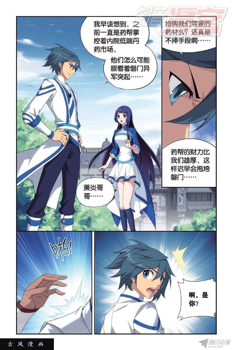 斗破苍穹130（上）