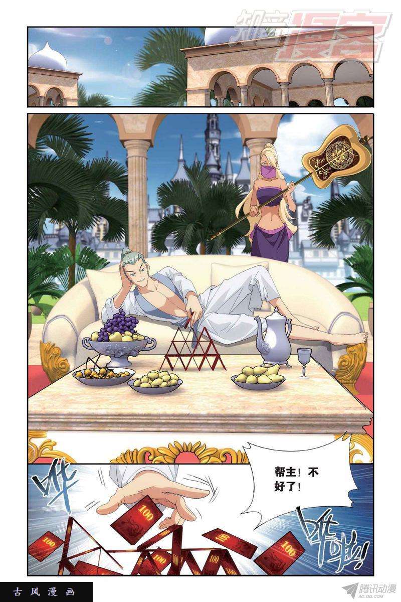 斗破苍穹130（上）