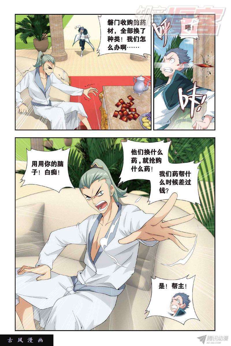 斗破苍穹130（上）