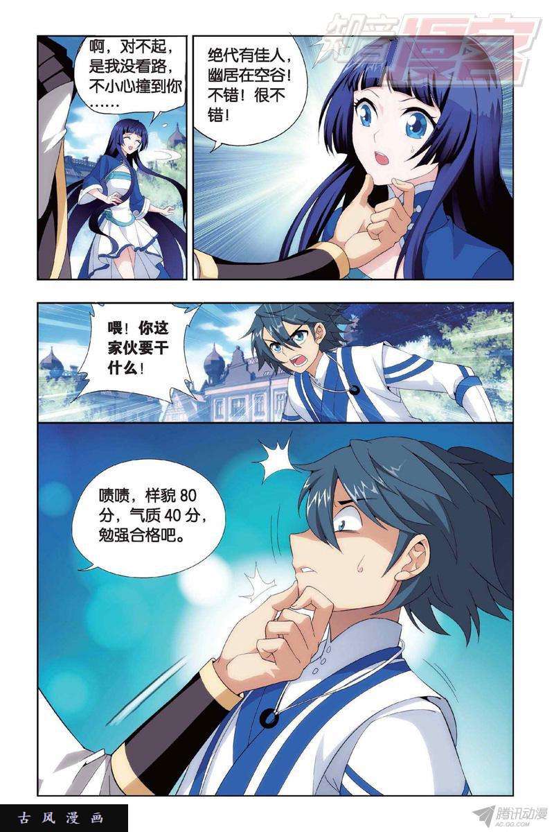斗破苍穹130（下）