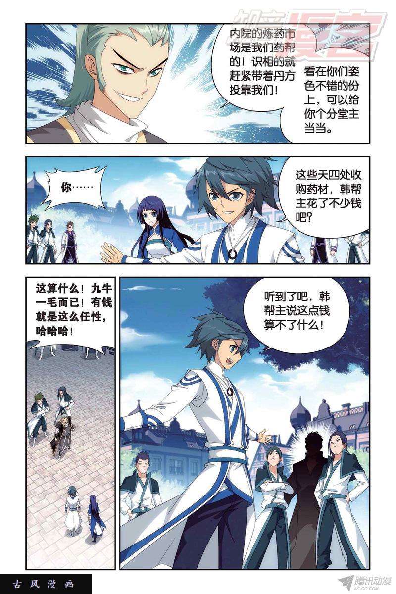 斗破苍穹130（下）