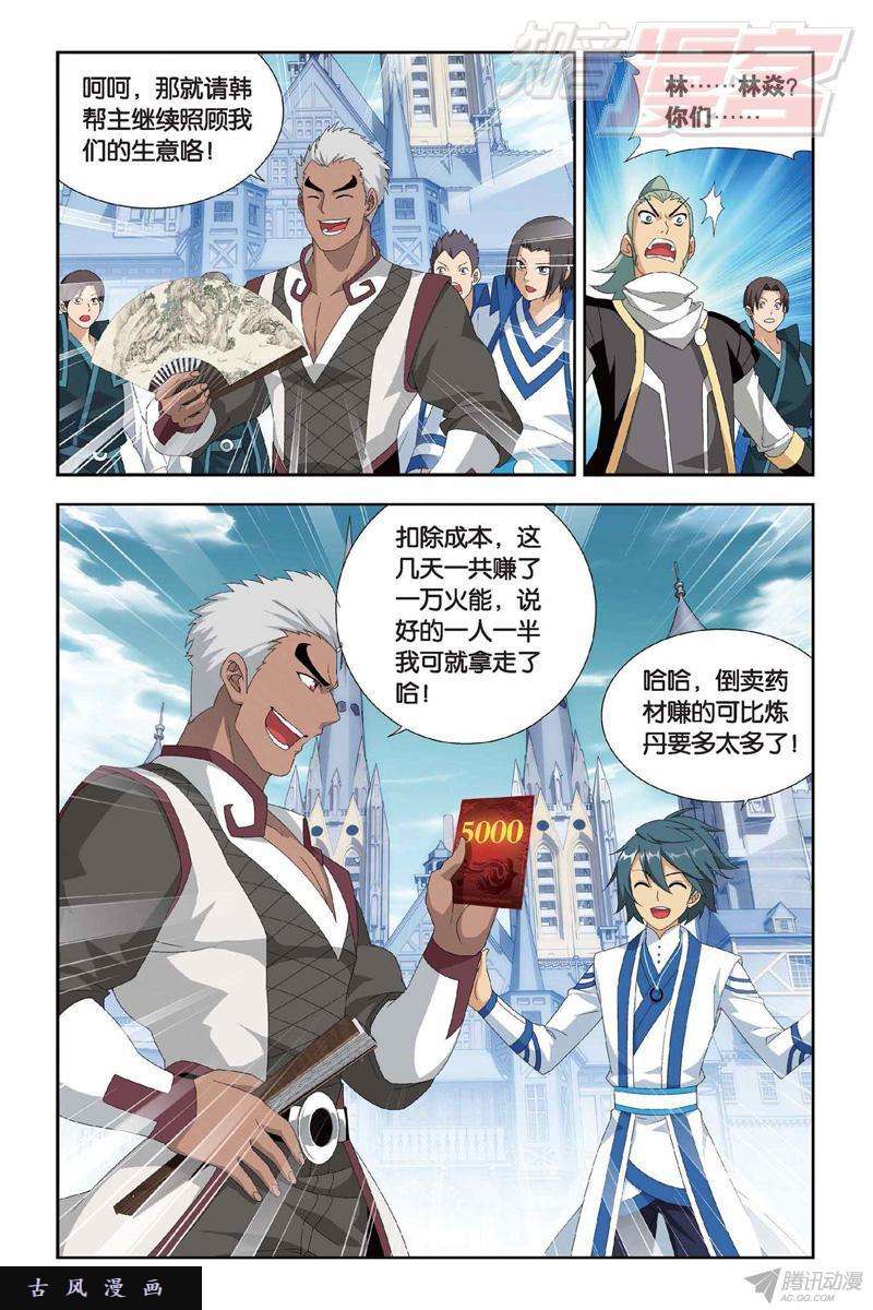斗破苍穹130（下）