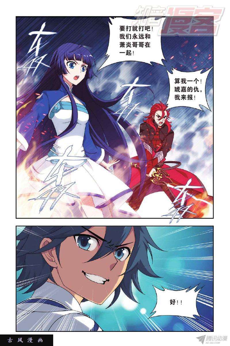 斗破苍穹第131话 卑鄙的联手（上）