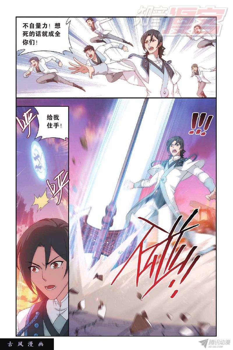 斗破苍穹第131话 卑鄙的联手（下）