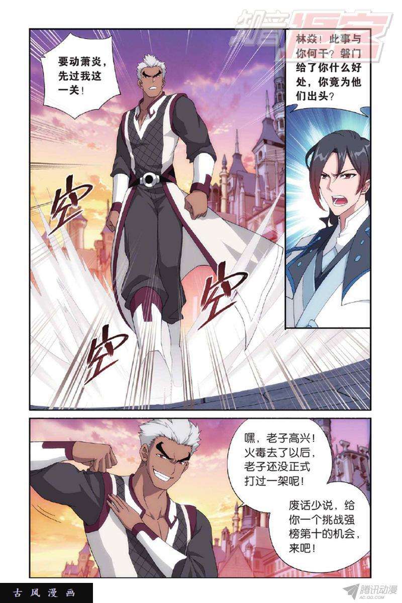 斗破苍穹第131话 卑鄙的联手（下）