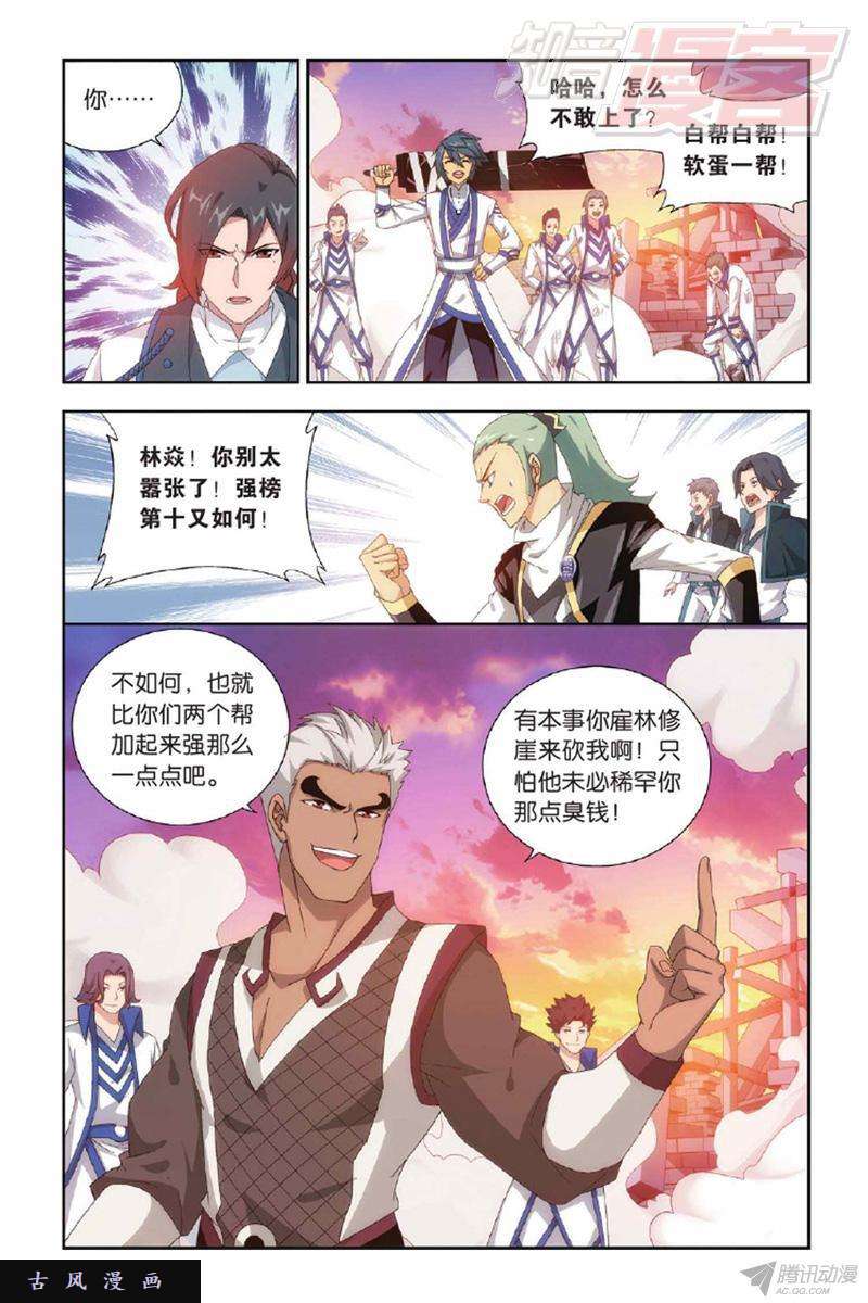 斗破苍穹第131话 卑鄙的联手（下）