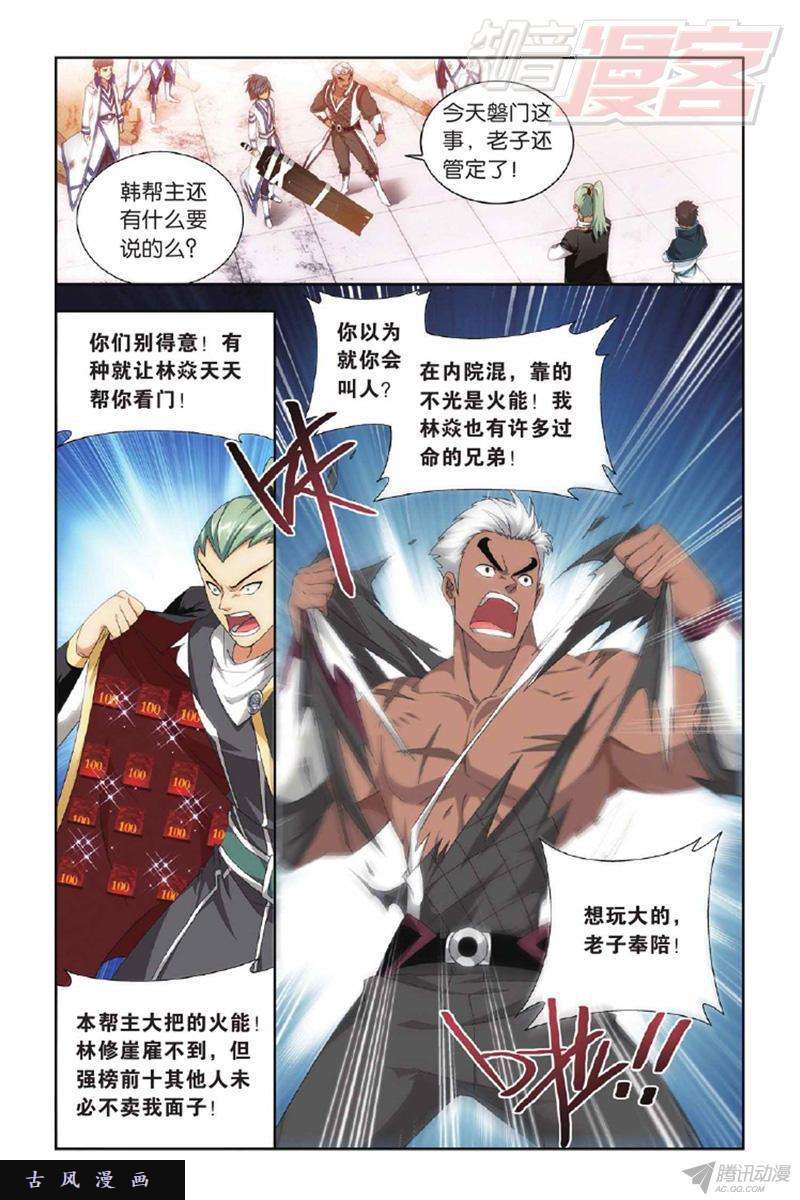 斗破苍穹第131话 卑鄙的联手（下）