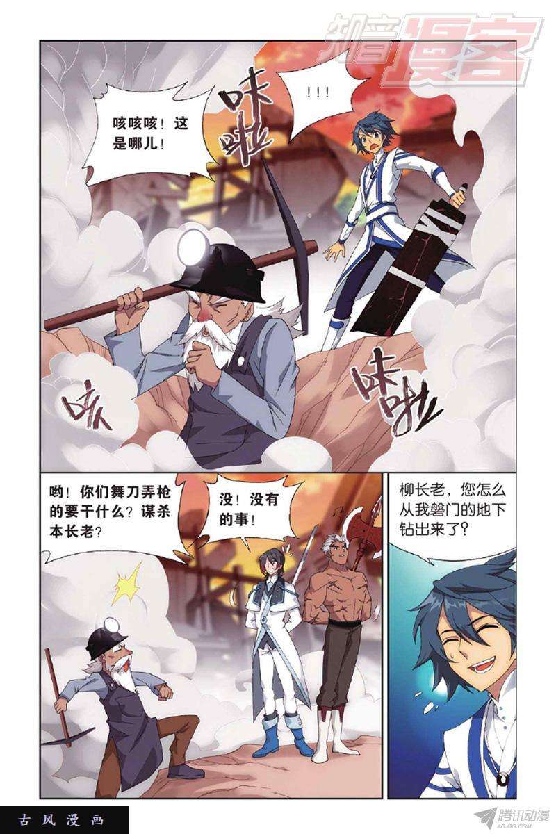 斗破苍穹第131话 卑鄙的联手（下）