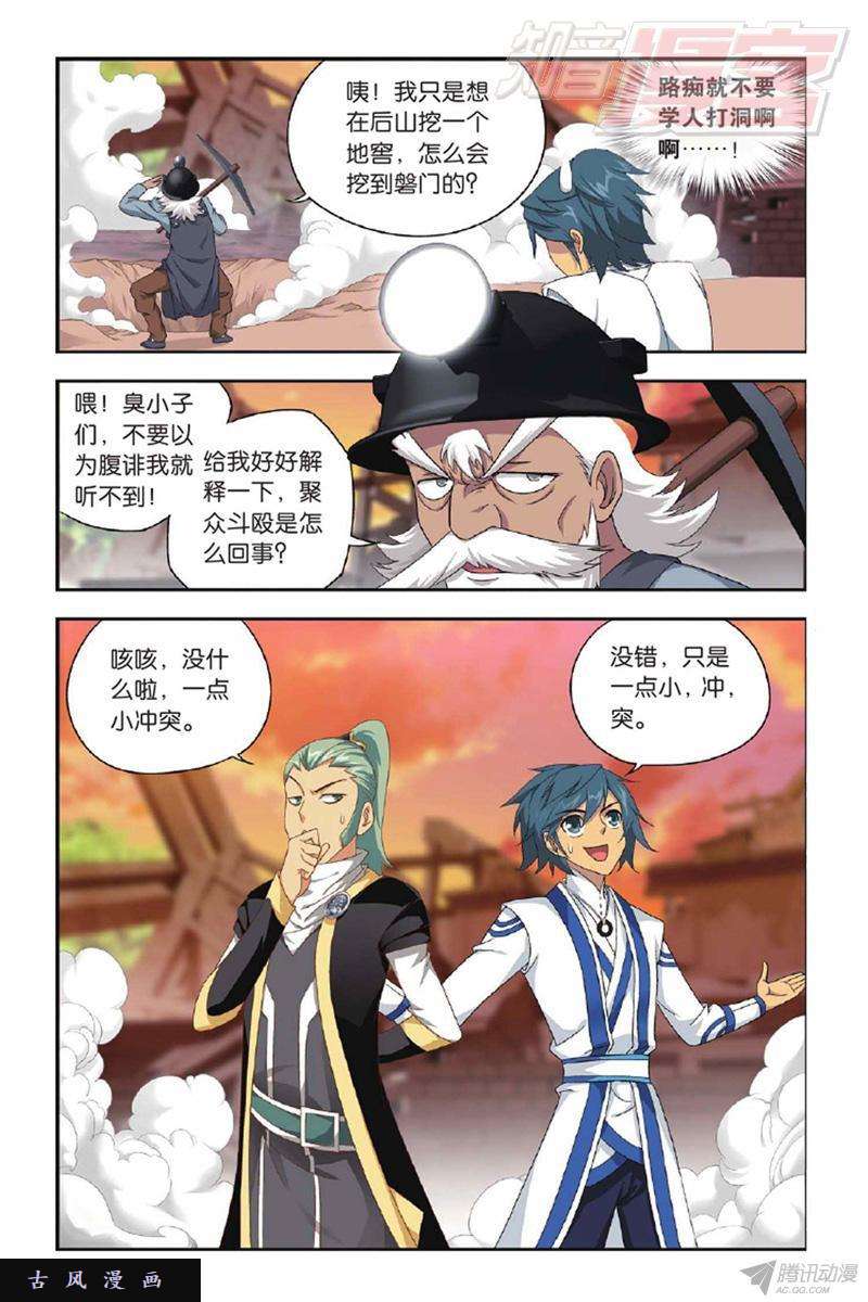 斗破苍穹第131话 卑鄙的联手（下）