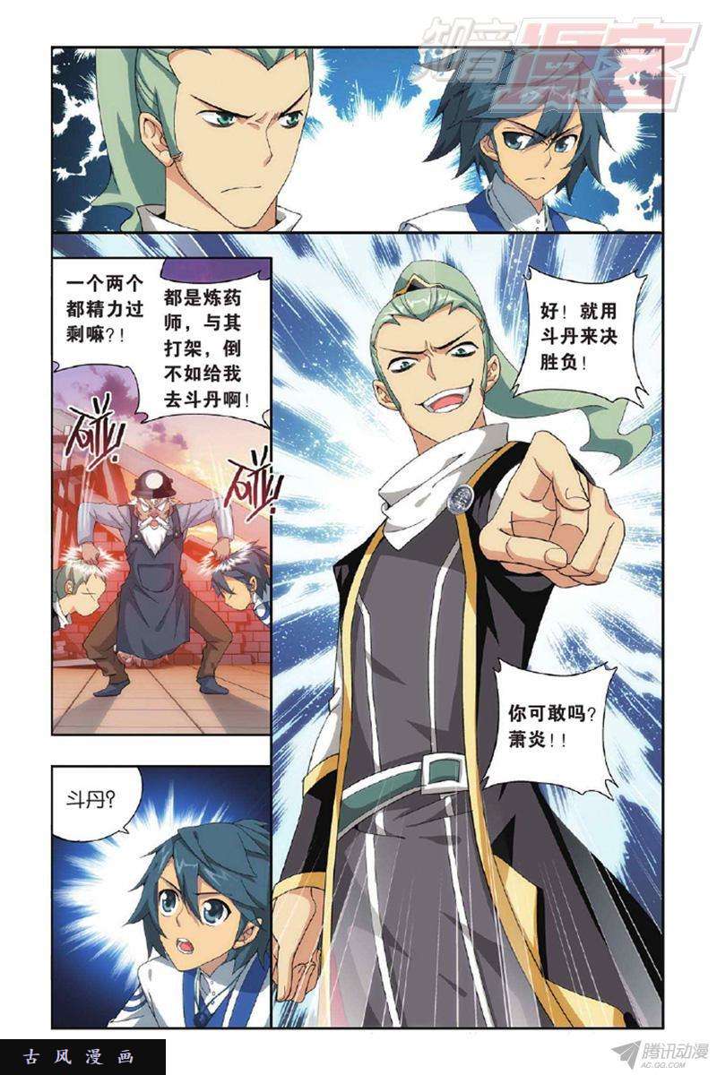 斗破苍穹第131话 卑鄙的联手（下）