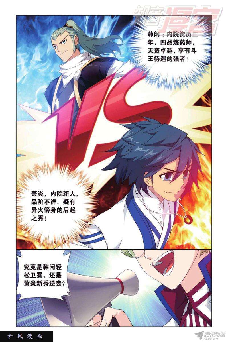 斗破苍穹第132话 斗丹（上）