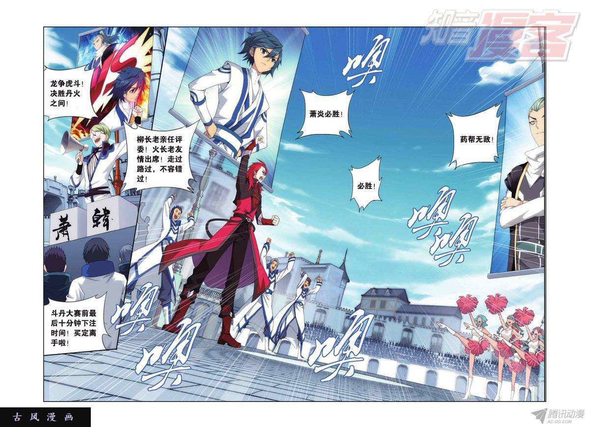 斗破苍穹第132话 斗丹（上）