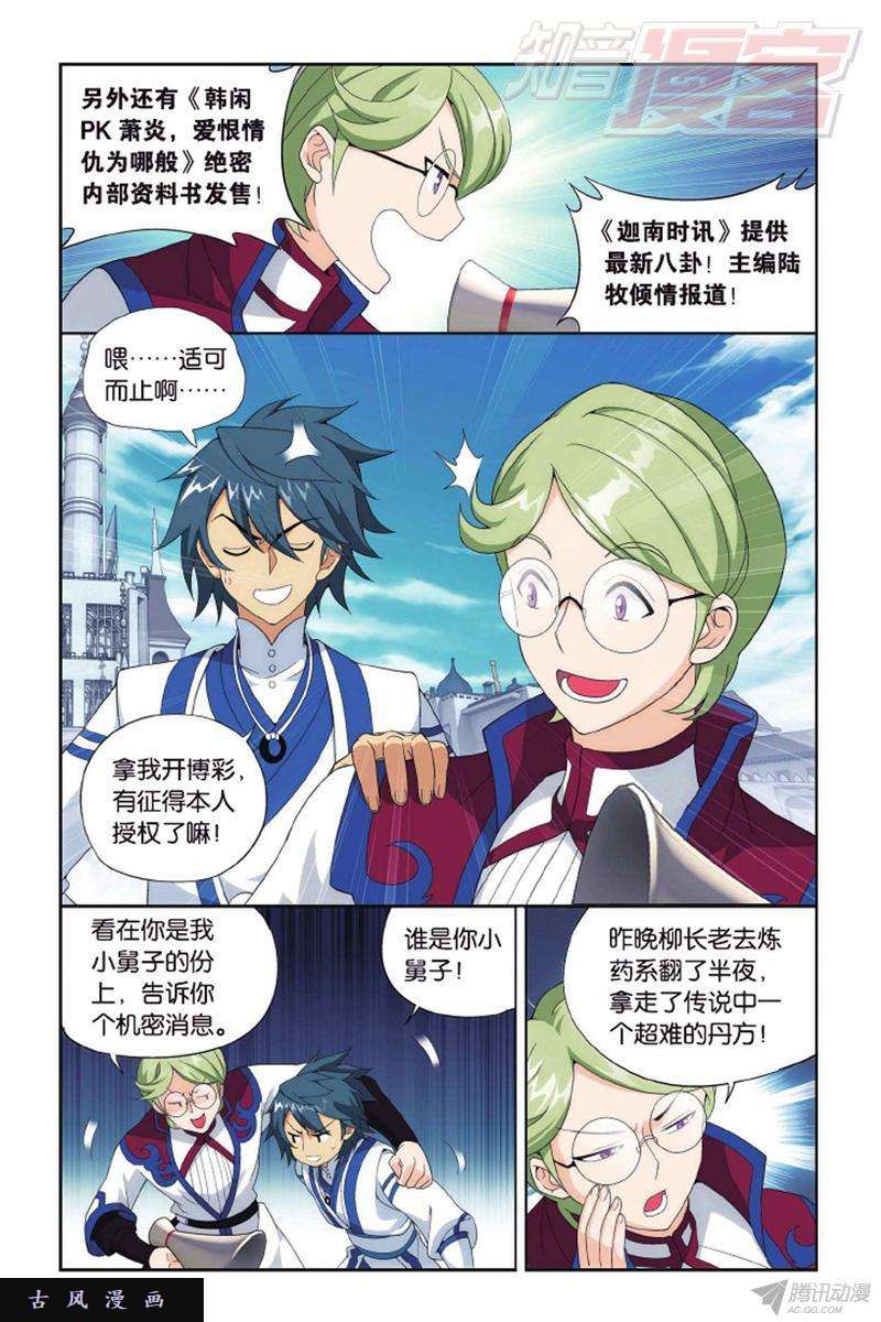 斗破苍穹第132话 斗丹（上）