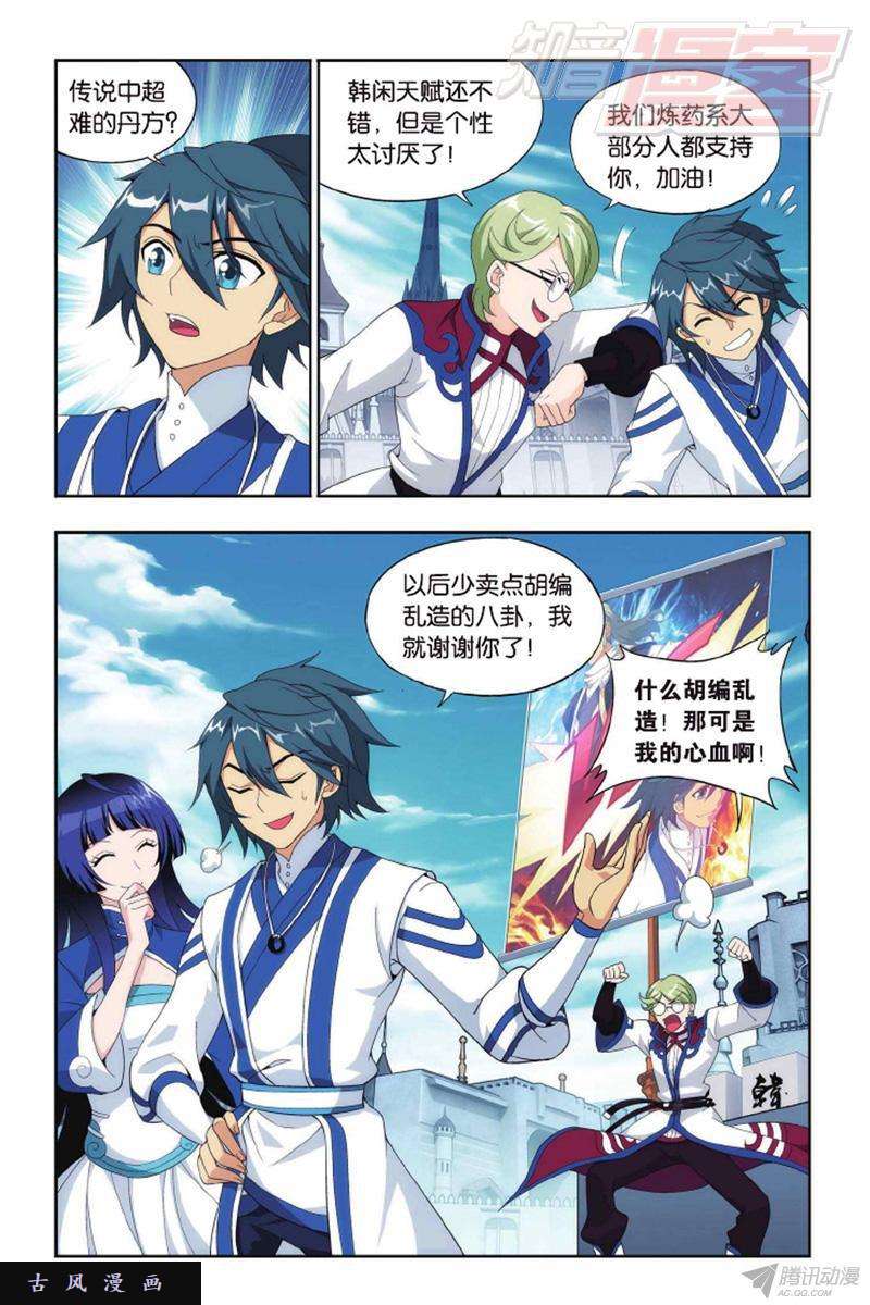 斗破苍穹第132话 斗丹（上）