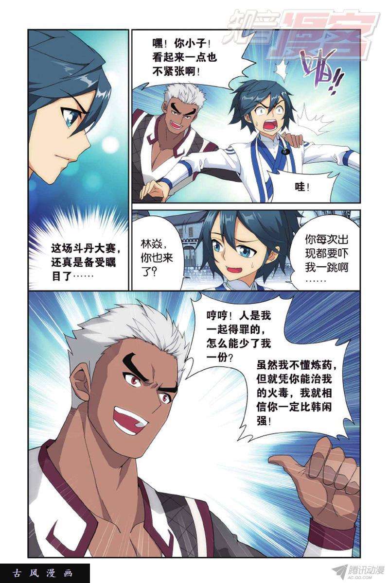 斗破苍穹第132话 斗丹（上）