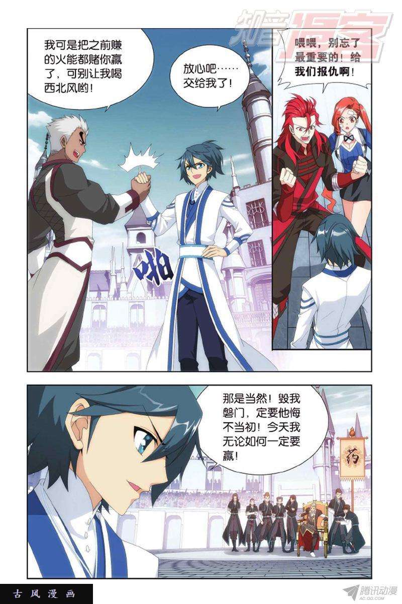 斗破苍穹第132话 斗丹（上）