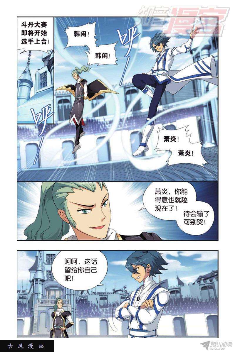 斗破苍穹第132话 斗丹（上）