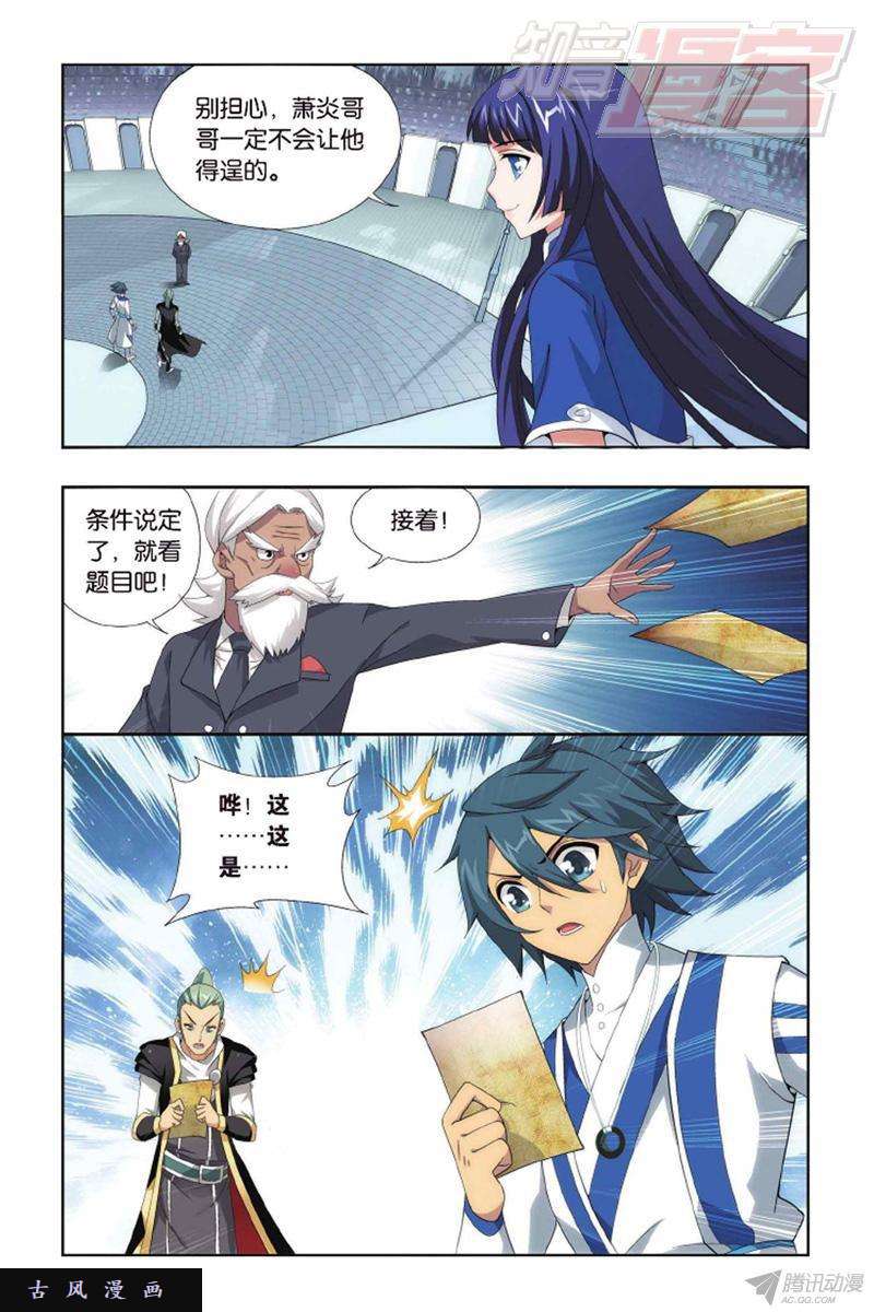 斗破苍穹第132话 斗丹（下）