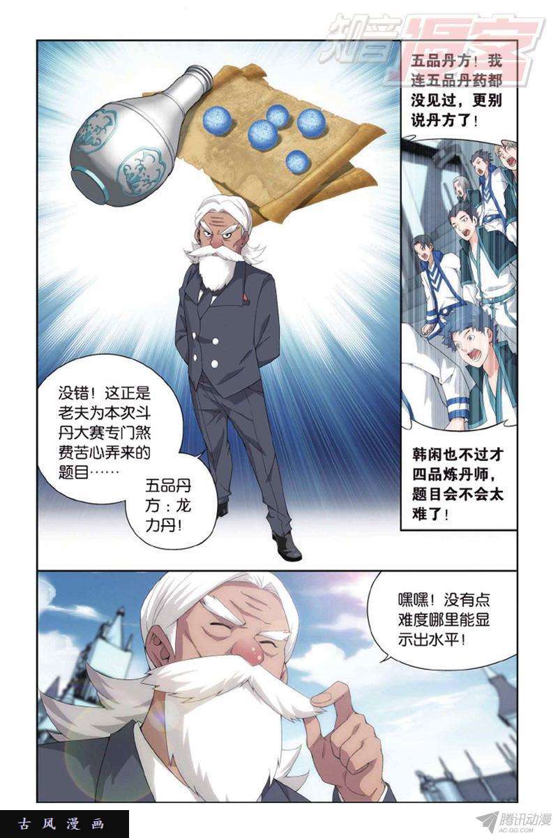 斗破苍穹第132话 斗丹（下）