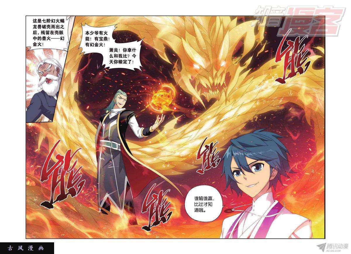 斗破苍穹第132话 斗丹（下）