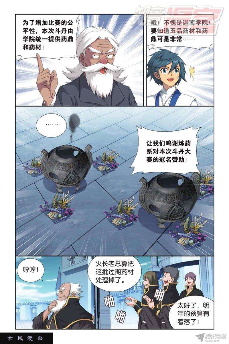 斗破苍穹第133话 炼丹劫（上）