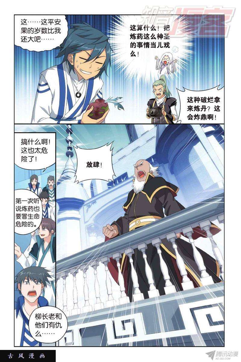 斗破苍穹第133话 炼丹劫（上）