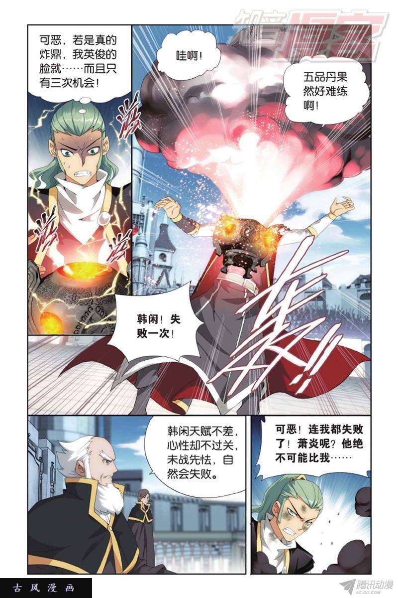 斗破苍穹第133话 炼丹劫（上）