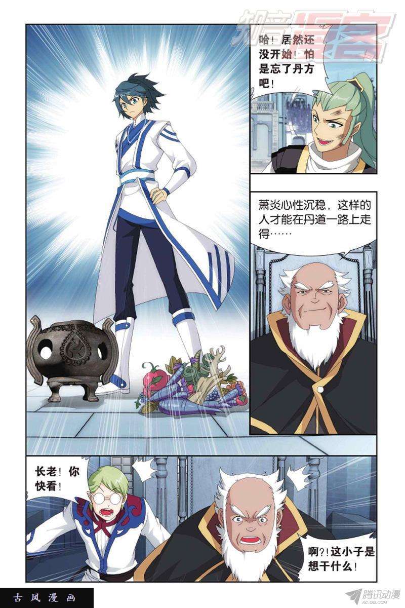 斗破苍穹第133话 炼丹劫（上）