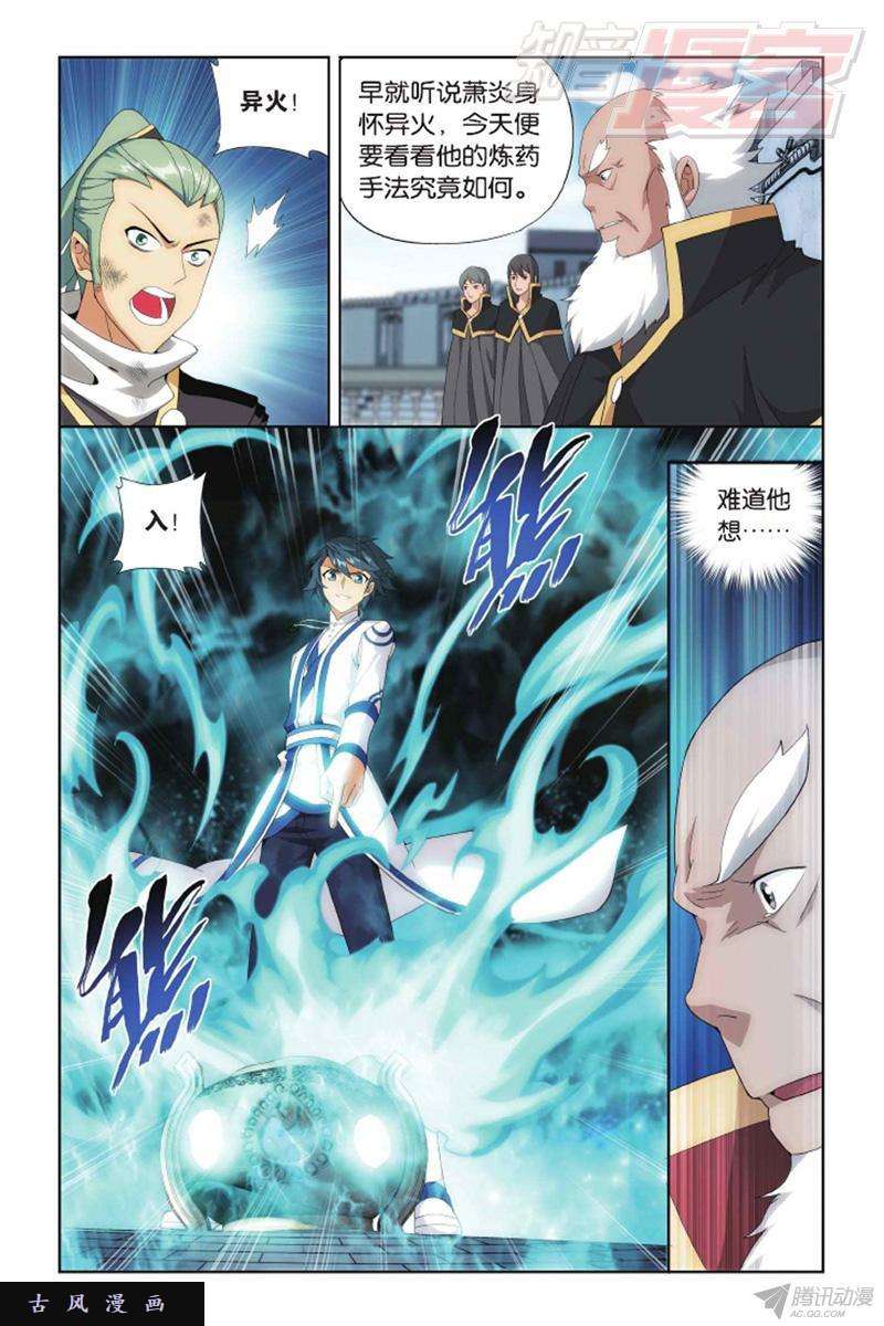 斗破苍穹第133话 炼丹劫（上）