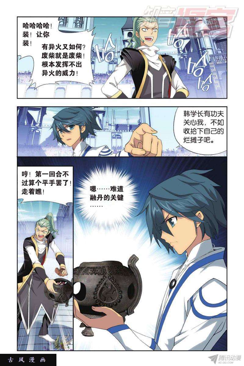斗破苍穹第133话 炼丹劫（下）
