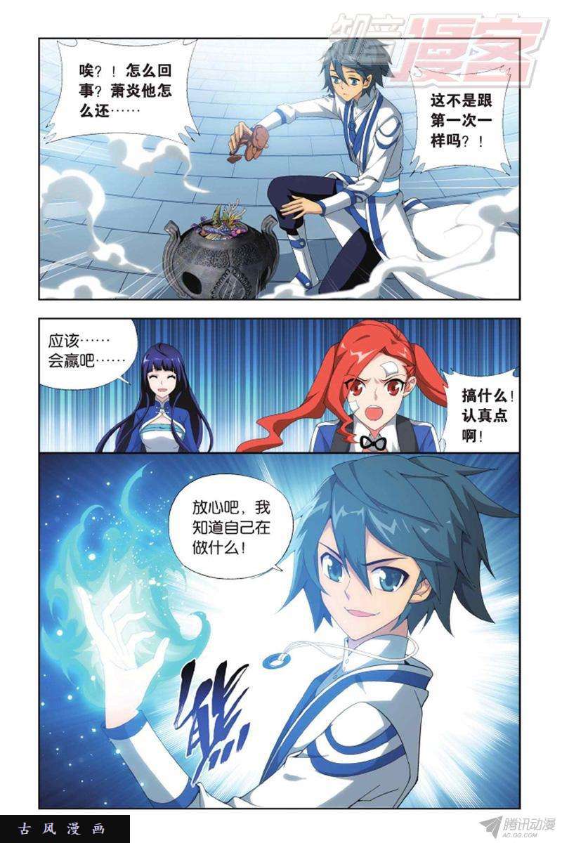 斗破苍穹第133话 炼丹劫（下）