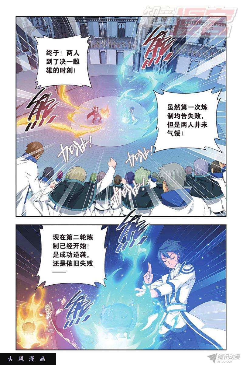 斗破苍穹第134话 炸鼎成丹（上）