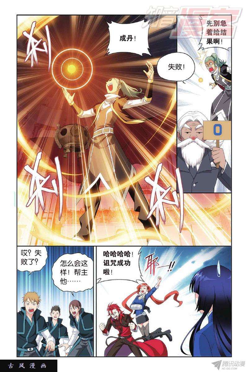 斗破苍穹第134话 炸鼎成丹（上）