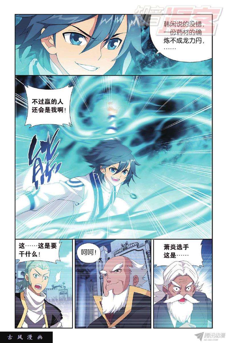 斗破苍穹第134话 炸鼎成丹（上）