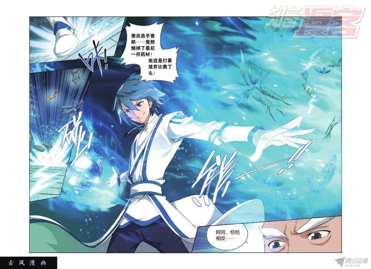 斗破苍穹第134话 炸鼎成丹（上）