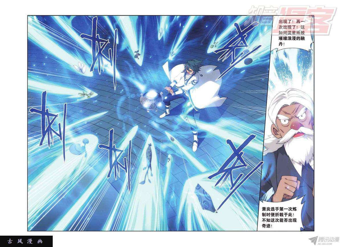 斗破苍穹第134话 炸鼎成丹（下）