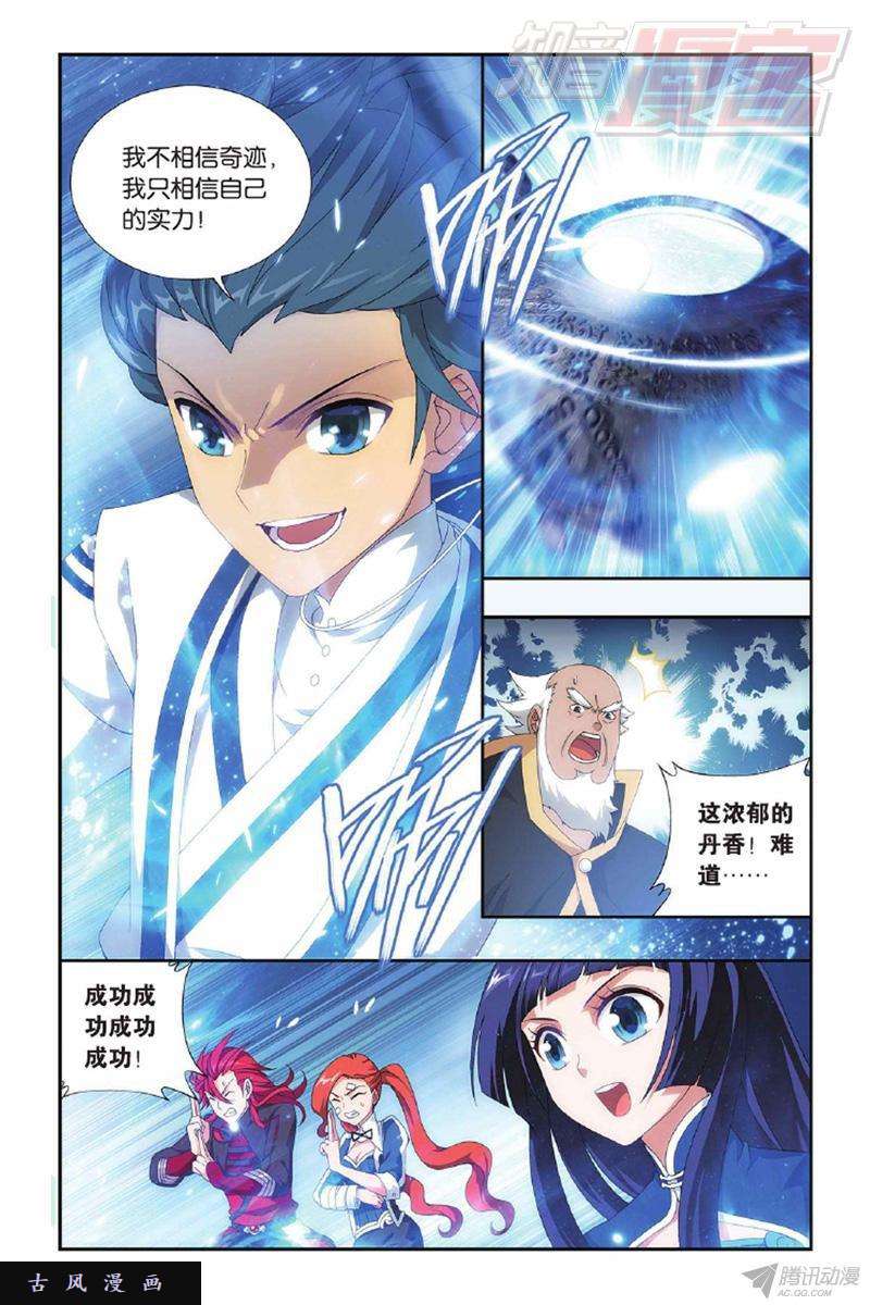 斗破苍穹第134话 炸鼎成丹（下）