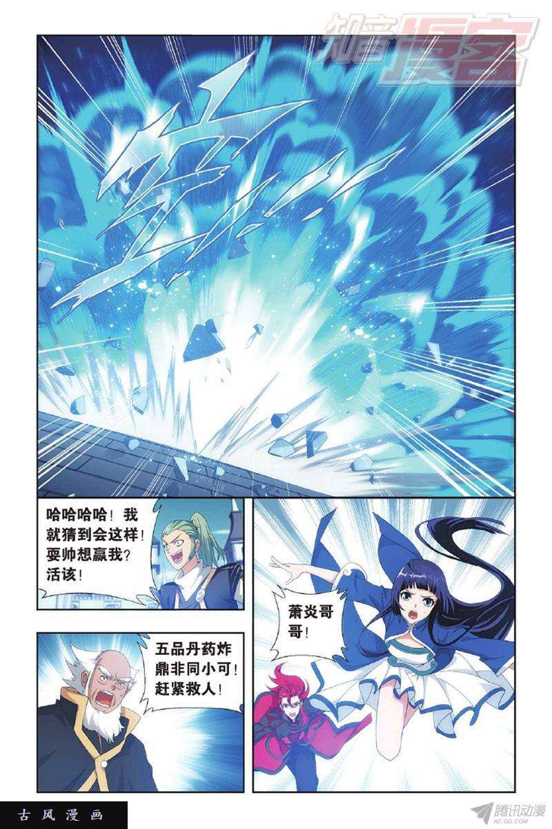 斗破苍穹第134话 炸鼎成丹（下）