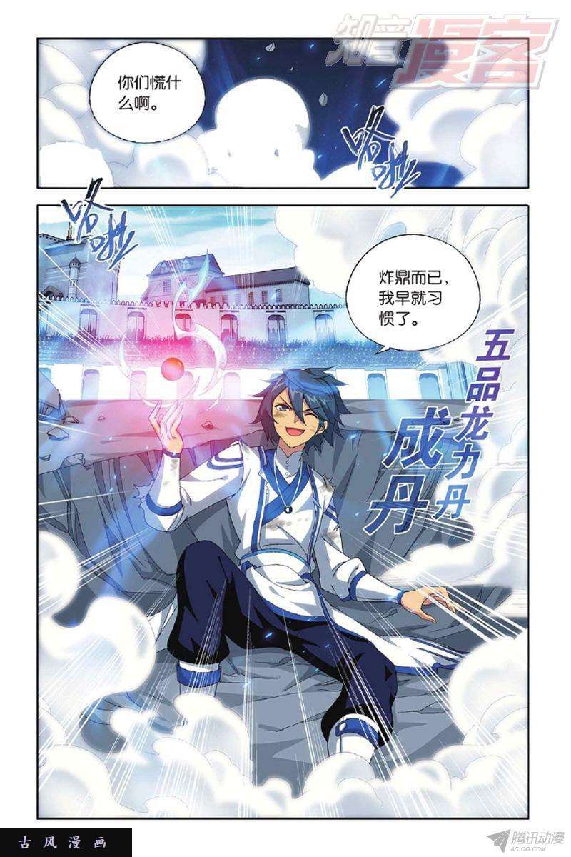 斗破苍穹第134话 炸鼎成丹（下）