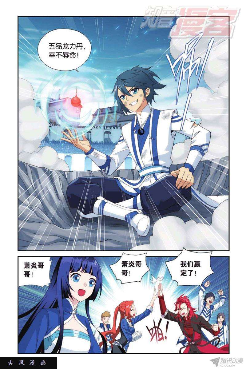 斗破苍穹第135话 炼药师精神（上）