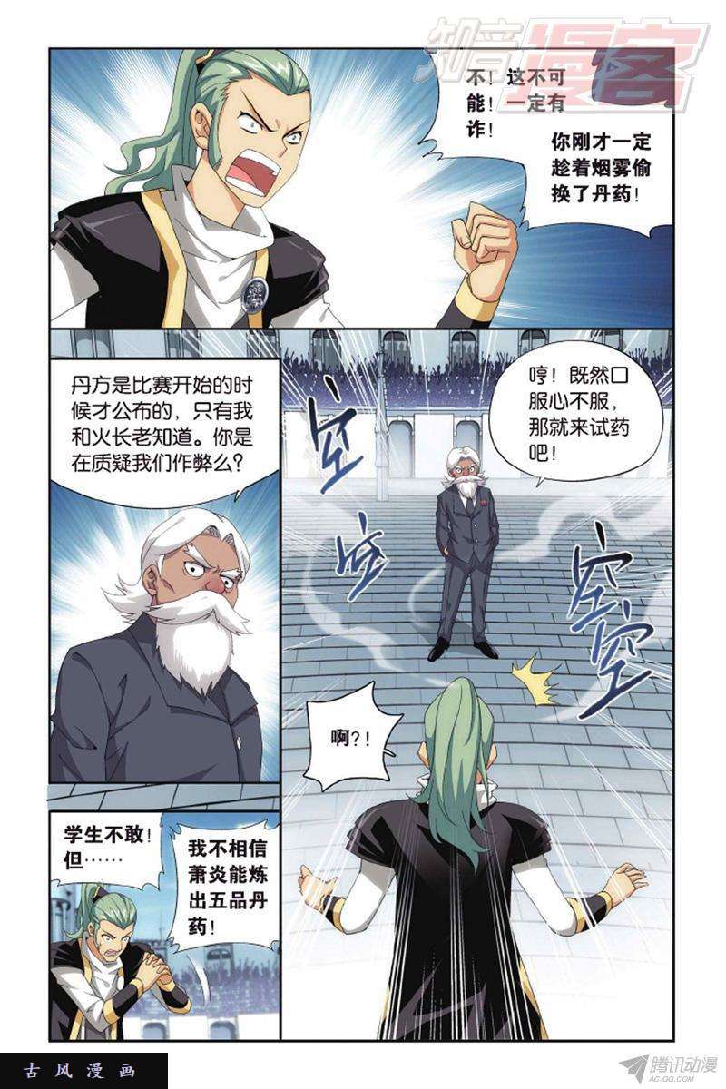 斗破苍穹第135话 炼药师精神（上）