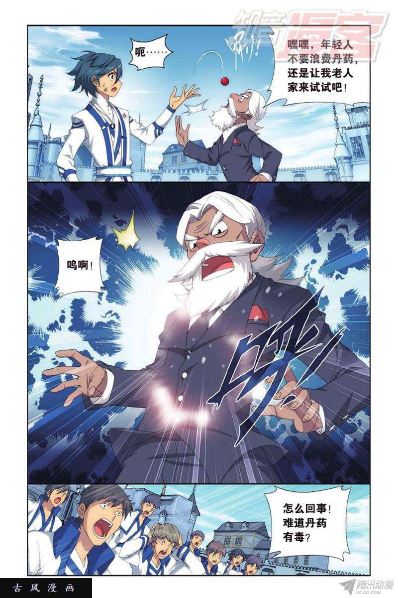 斗破苍穹第135话 炼药师精神（上）