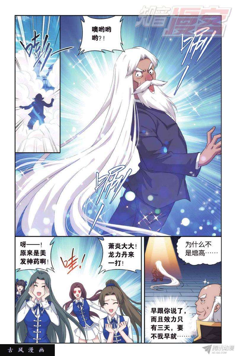 斗破苍穹第135话 炼药师精神（上）