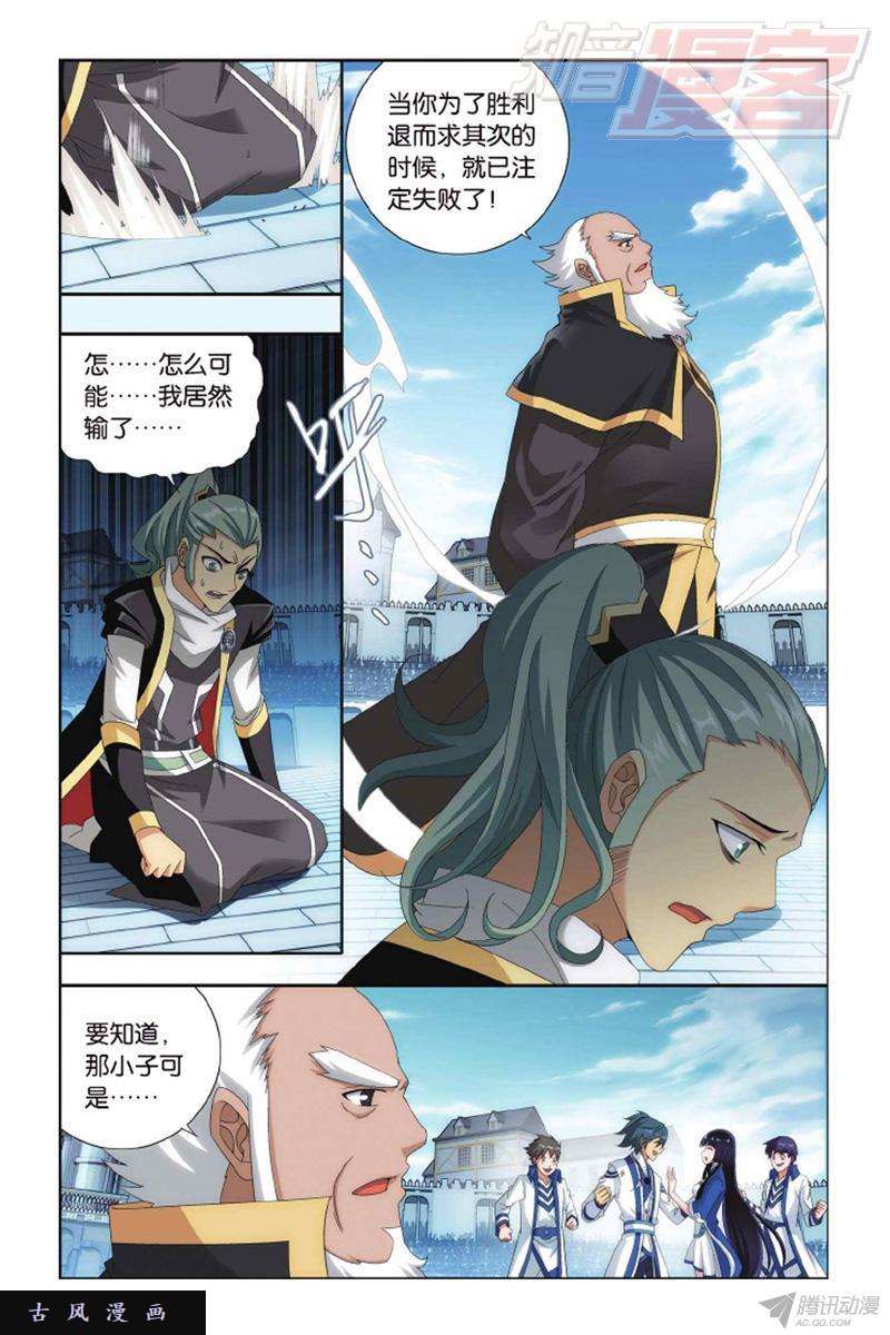 斗破苍穹第135话 炼药师精神（上）