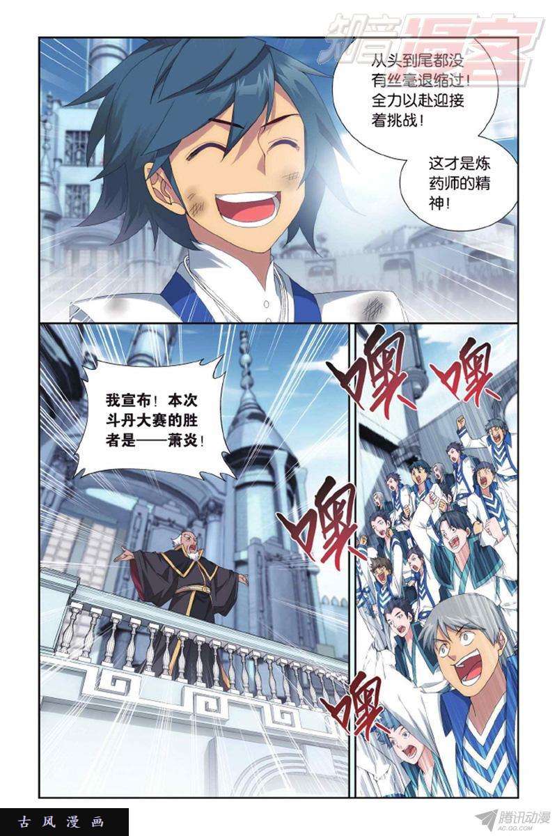 斗破苍穹第135话 炼药师精神（上）