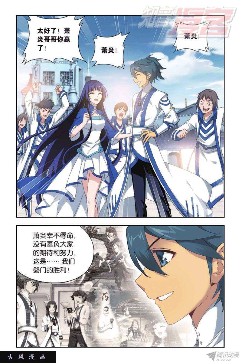 斗破苍穹第135话 炼药师精神（上）