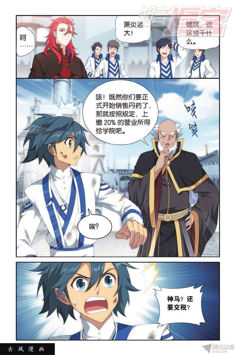 斗破苍穹第135话 炼药师精神（上）