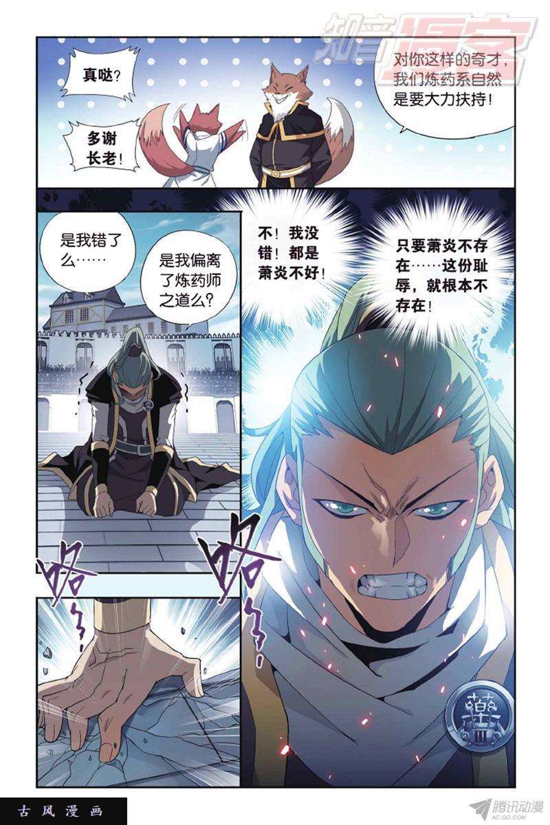 斗破苍穹第135话 炼药师精神（下）