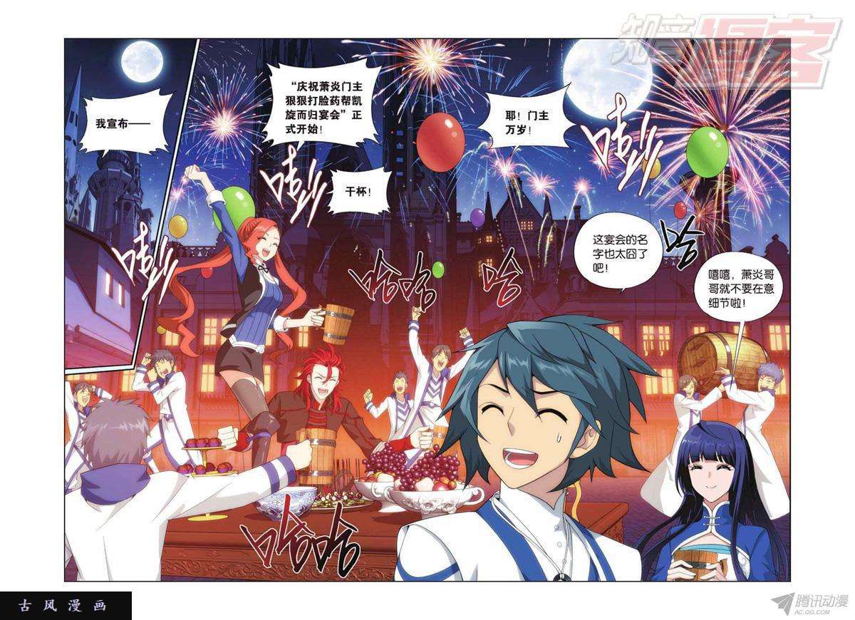 斗破苍穹第135话 炼药师精神（下）