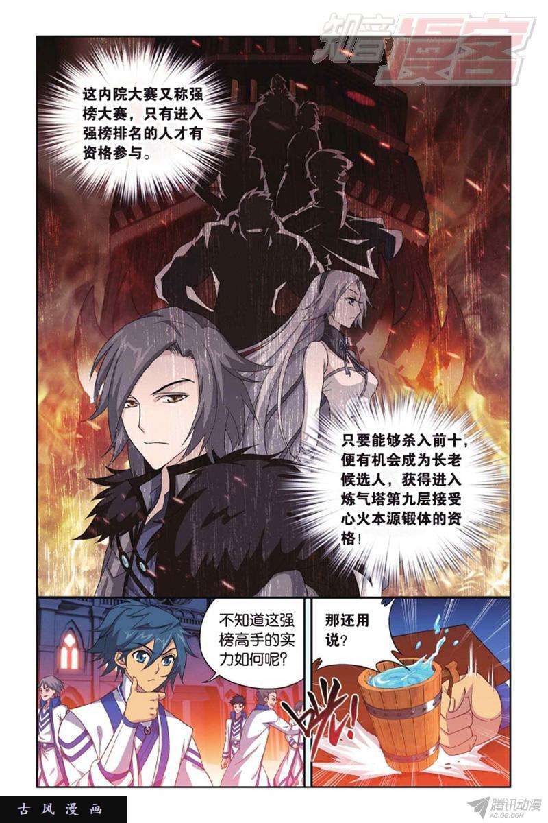 斗破苍穹第135话 炼药师精神（下）